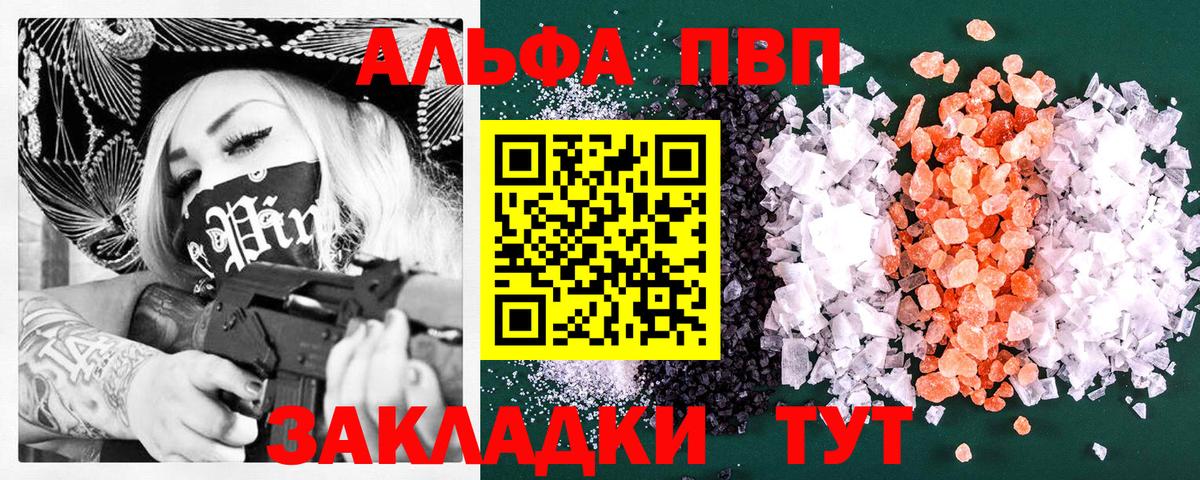 Туапсе  Alpha PVP Crystall  Вход с VPN  A-PVP крисы CK 