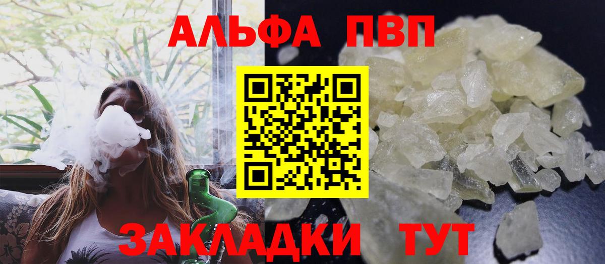 Alfa_PVP кристаллы Туапсе