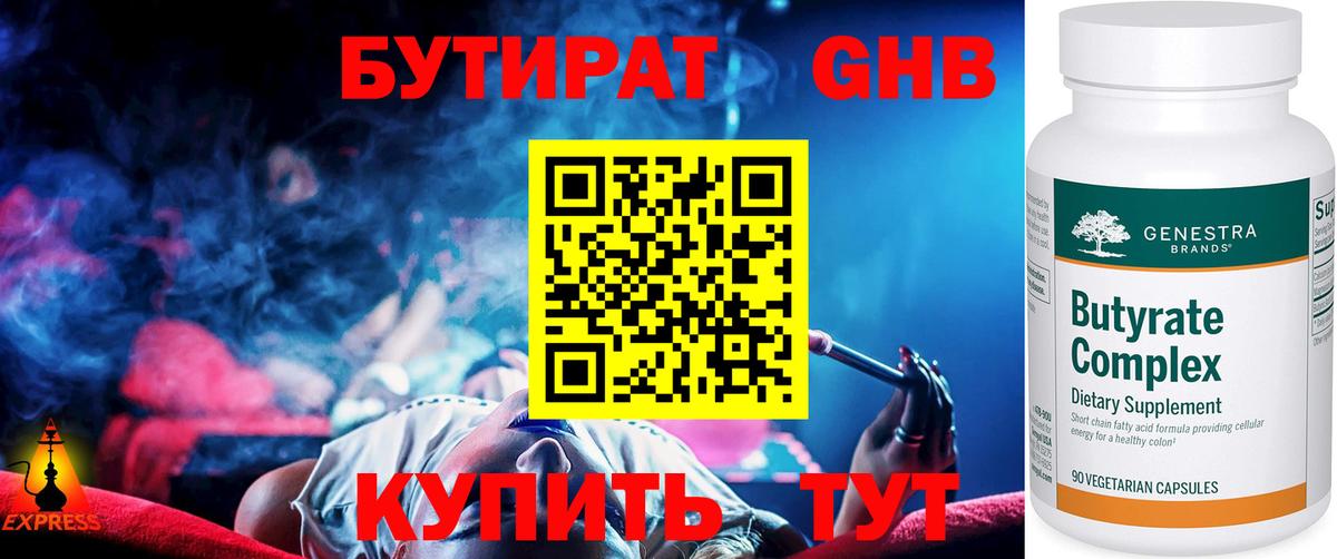 Бутират BDO Туапсе