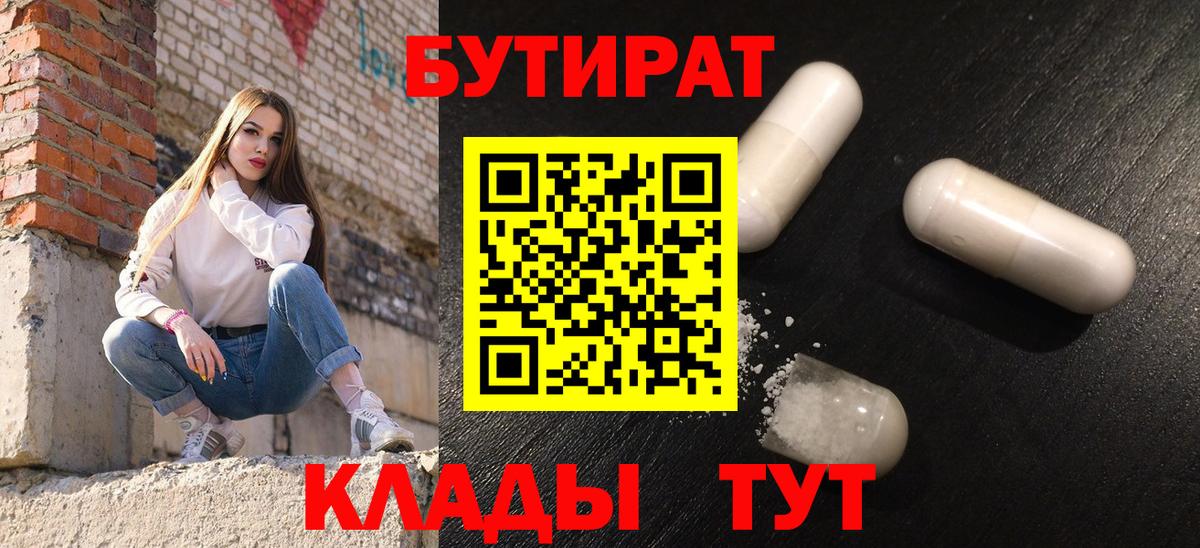 Бутират оксибутират  Вход с VPN  Туапсе 