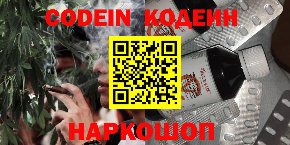 Кодеин напиток Lean (лин) Туапсе