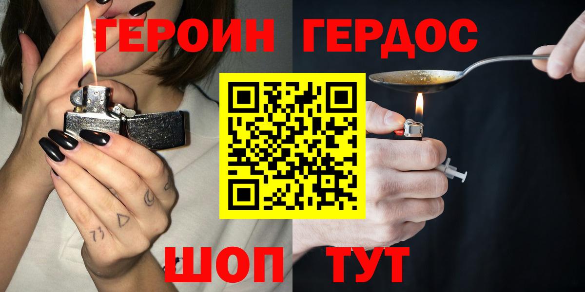 ГЕРОИН хмурый Туапсе