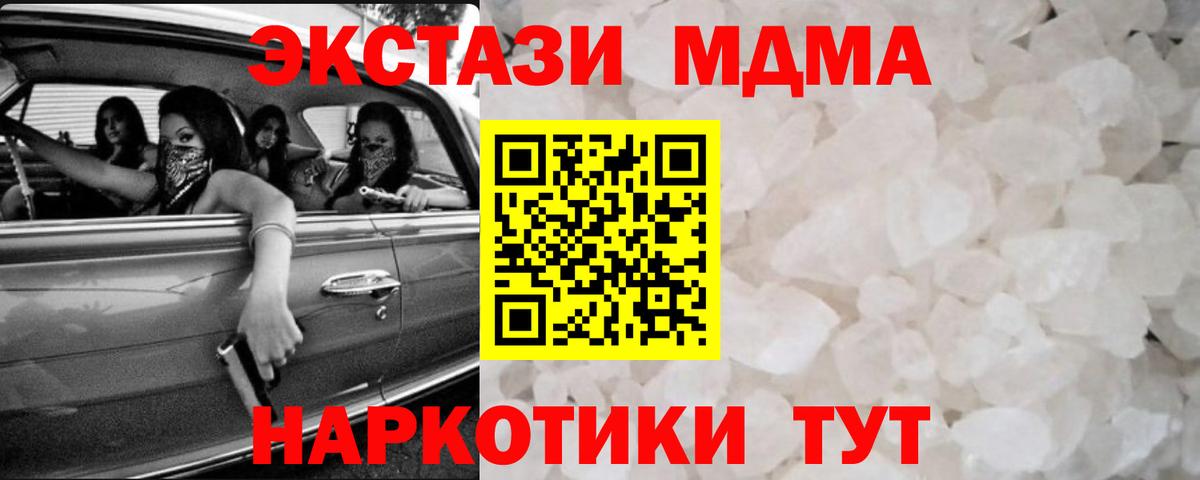 МДМА crystal Туапсе