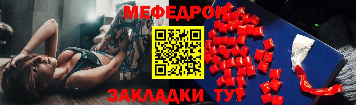 Меф  купить  цена  Вход с VPN  МЯУ-МЯУ кристаллы  Мефедрон VHQ  Туапсе  Меф 