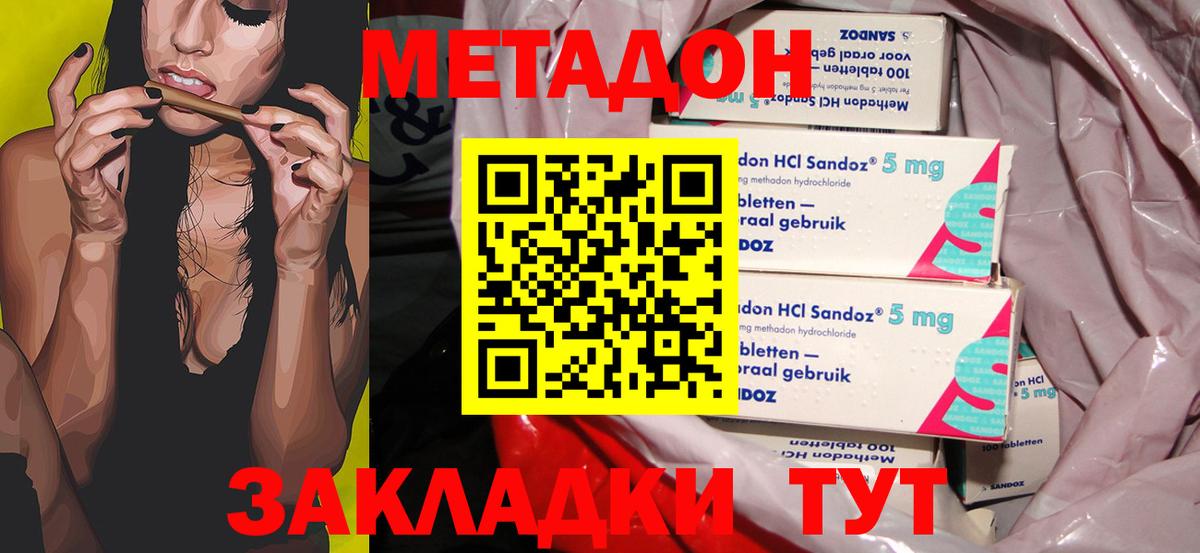 Метадон methadone Туапсе