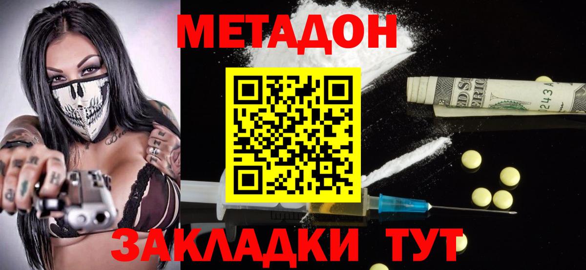 МЕТАДОН кристалл  МЕТАДОН methadone  Туапсе  Вход с VPN 