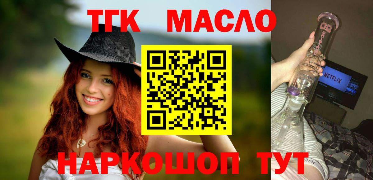 Туапсе  Дистиллят ТГК THC oil  Вход с VPN  ТГК концентрат 