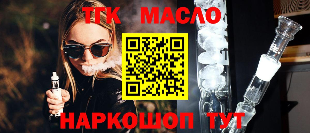 ТГК гашишное масло Туапсе